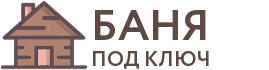 Бани под ключ в Ясногорске